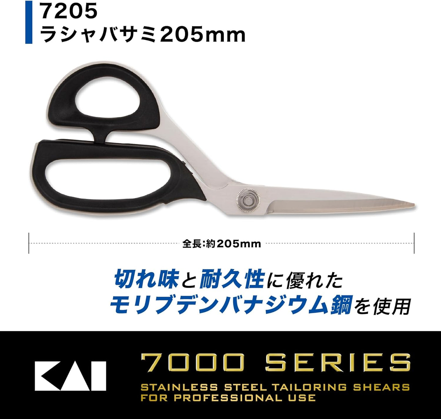 Tailor Scissors 205mm No.7205