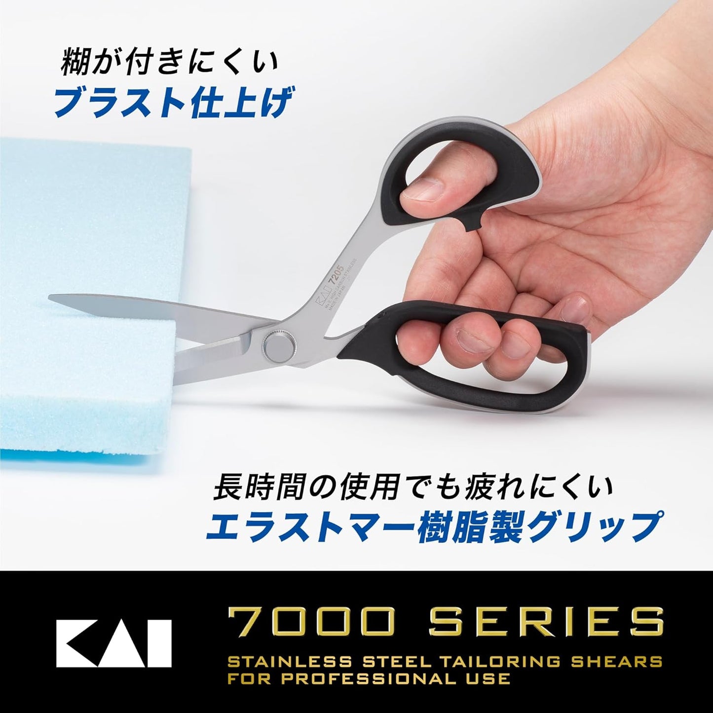 Tailor Scissors 205mm No.7205